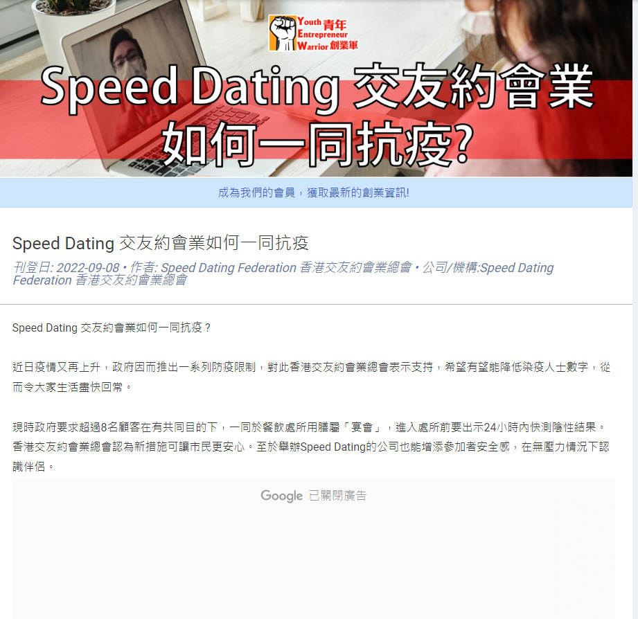 Speed Dating 文章(LIVING 生活): 【﻿青年創業軍】Speed Dating 交友約會業如何一同抗疫